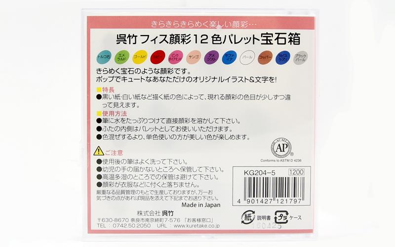 Kuretake Gansai Watercolor Palette - 12 Pearlescent Color Set